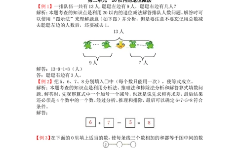 人教版1年级数学下-爬坡题_一年级上下册资料_小学一年级学习资料-25年更新版_1-04、小学一年级数学下册_1-4-2、练习题、作业、试题、试卷_人教版_专项练习