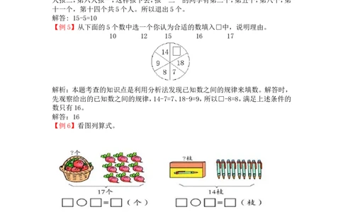 人教版1年级数学下-爬坡题_一年级上下册资料_小学一年级学习资料-25年更新版_1-04、小学一年级数学下册_1-4-2、练习题、作业、试题、试卷_人教版_专项练习