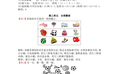 人教版1年级数学下-爬坡题_一年级上下册资料_小学一年级学习资料-25年更新版_1-04、小学一年级数学下册_1-4-2、练习题、作业、试题、试卷_人教版_专项练习