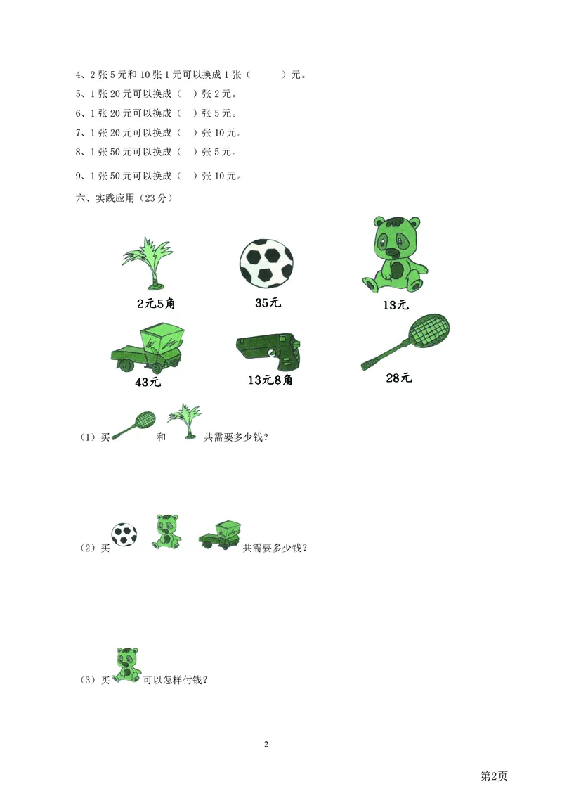 一年级下册数学西师大版第5单元测试卷（A）（含答案）_一年级上下册资料_小学一年级学习资料-25年更新版_1-04、小学一年级数学下册_1-4-2、练习题、作业、试题、试卷_西师版_单元测试卷