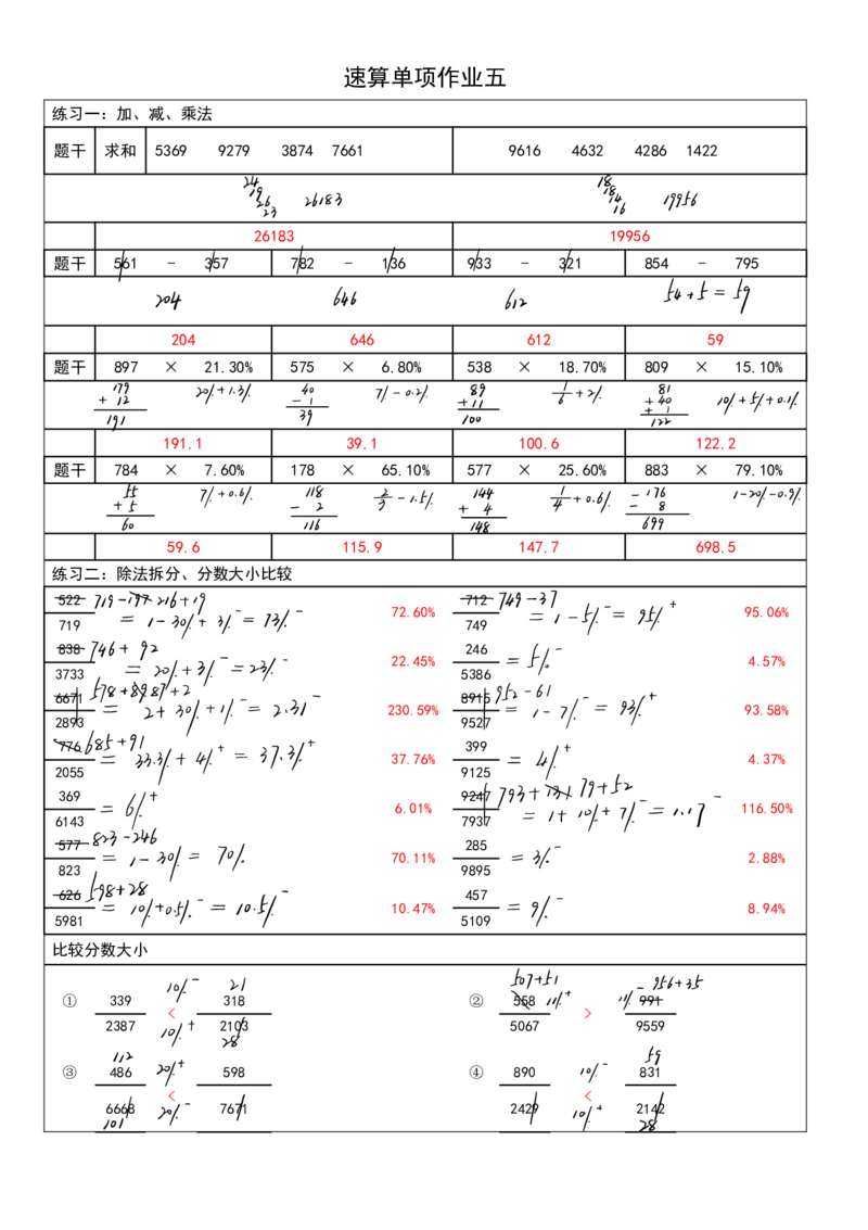 四海速算练习五过程版答案_2026考公资料_花生十三合集_旗舰班-国考2025花生十三旗舰班（花生行测+飞扬申论）⭐_1.花生十三行测（系统班+刷题班）_资料分析速算课