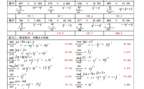 四海速算练习五过程版答案_2026考公资料_花生十三合集_旗舰班-国考2025花生十三旗舰班（花生行测+飞扬申论）⭐_1.花生十三行测（系统班+刷题班）_资料分析速算课