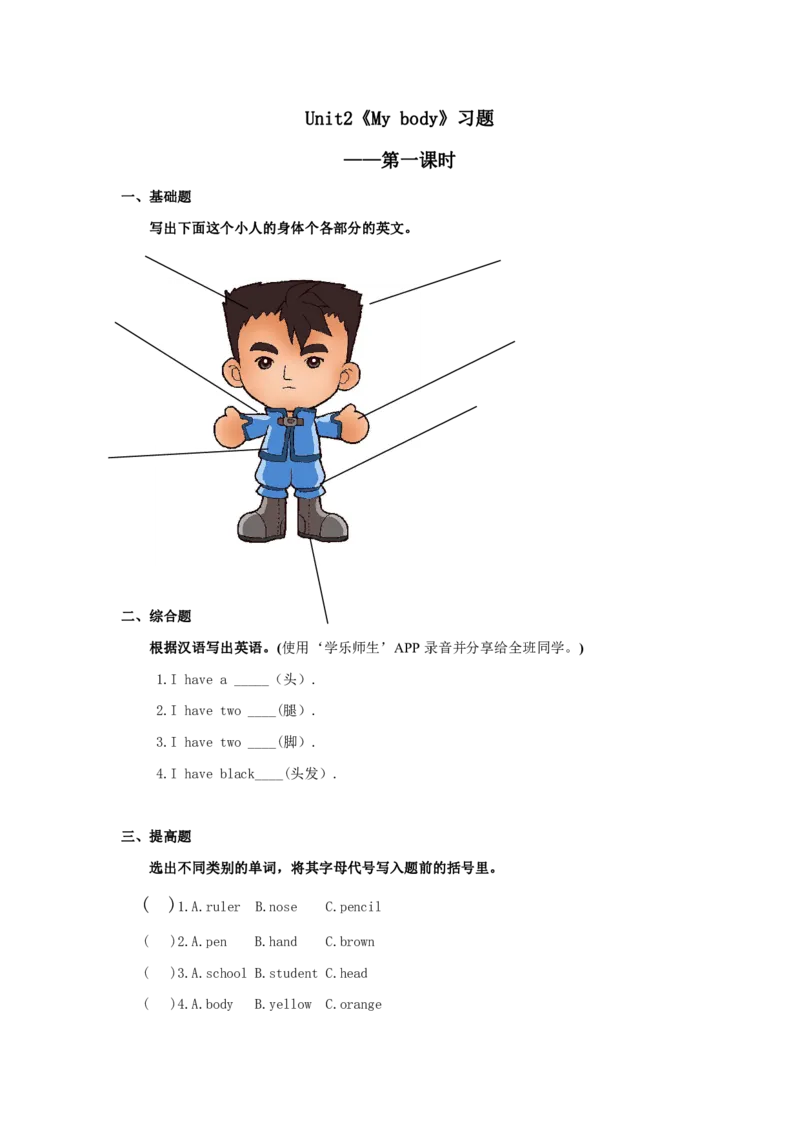 人教新起点三年级上册Unit2习题第1课时_三年级上下册资料_三年级上语数英上下册学习资料_3-8-5、小学三年级英语上册_人教版一起点_2、同步练习