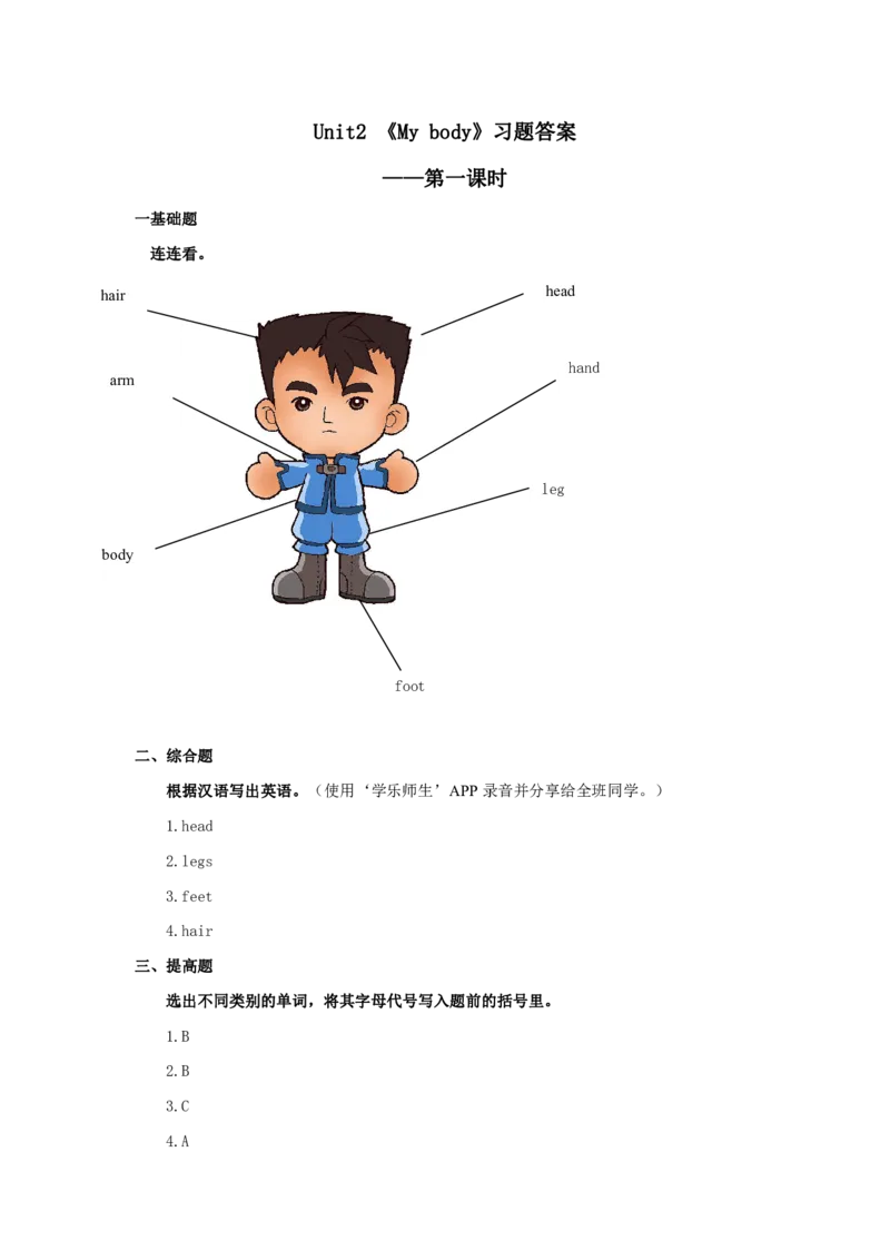 人教新起点三年级上册Unit2习题第1课时_三年级上下册资料_三年级上语数英上下册学习资料_3-8-5、小学三年级英语上册_人教版一起点_2、同步练习