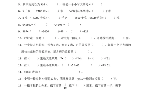 小学三年级上册单元试题卷含答案：西师版数学期末真题检测卷.4_三年级上下册资料_三年级上语数英上下册学习资料_3-8-3、小学三年级数学上册_西师版_5、期末测试卷