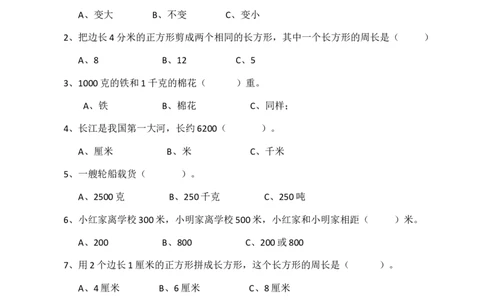 小学三年级上册单元试题卷含答案：西师版数学期末真题检测卷.4_三年级上下册资料_三年级上语数英上下册学习资料_3-8-3、小学三年级数学上册_西师版_5、期末测试卷