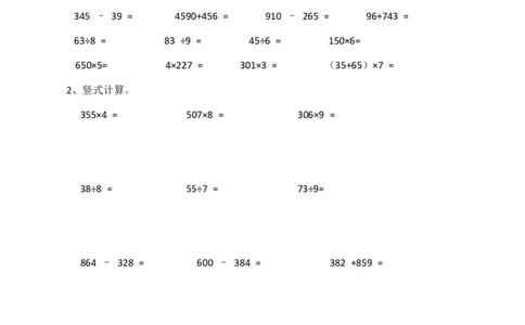 小学三年级上册单元试题卷含答案：西师版数学期末真题检测卷.4_三年级上下册资料_三年级上语数英上下册学习资料_3-8-3、小学三年级数学上册_西师版_5、期末测试卷