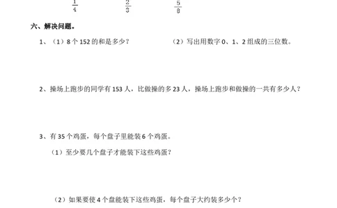 小学三年级上册单元试题卷含答案：西师版数学期末真题检测卷.4_三年级上下册资料_三年级上语数英上下册学习资料_3-8-3、小学三年级数学上册_西师版_5、期末测试卷