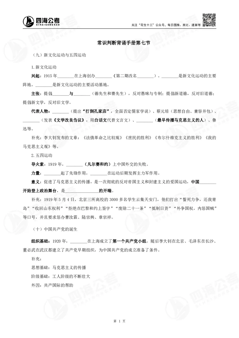 四海常识判断背诵手册&mdash;&mdash;第七节_2026考公资料_花生十三合集_旗舰班-国考（2026版）花生十三旗舰班（花生行测+飞扬申论）⭐⭐⭐_常识判断_背诵手册