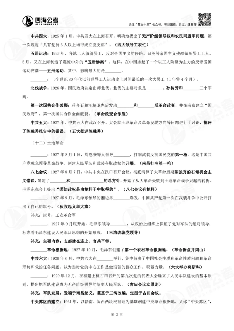 四海常识判断背诵手册&mdash;&mdash;第七节_2026考公资料_花生十三合集_旗舰班-国考（2026版）花生十三旗舰班（花生行测+飞扬申论）⭐⭐⭐_常识判断_背诵手册