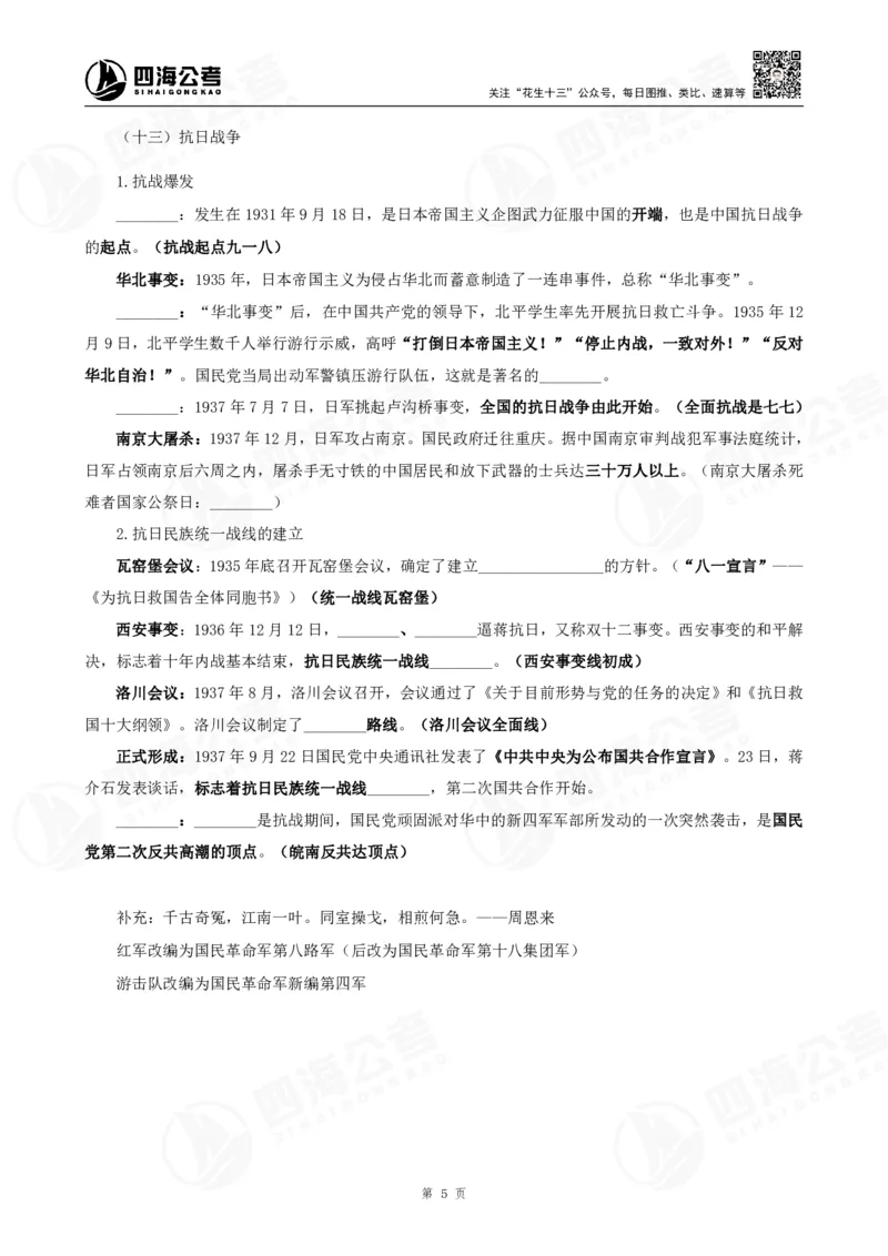 四海常识判断背诵手册&mdash;&mdash;第七节_2026考公资料_花生十三合集_旗舰班-国考（2026版）花生十三旗舰班（花生行测+飞扬申论）⭐⭐⭐_常识判断_背诵手册