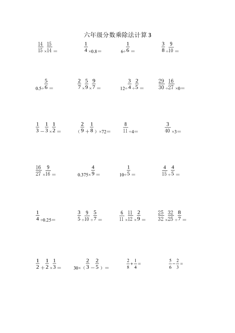 六年级分数乘除法计算3（1页32题）_小学数学口算竖式脱式计算应用题一二三四五六年级上下册电_小学数学口算题库电子版（1-6）_笔算题（1-小升初）_笔算题适合6年级