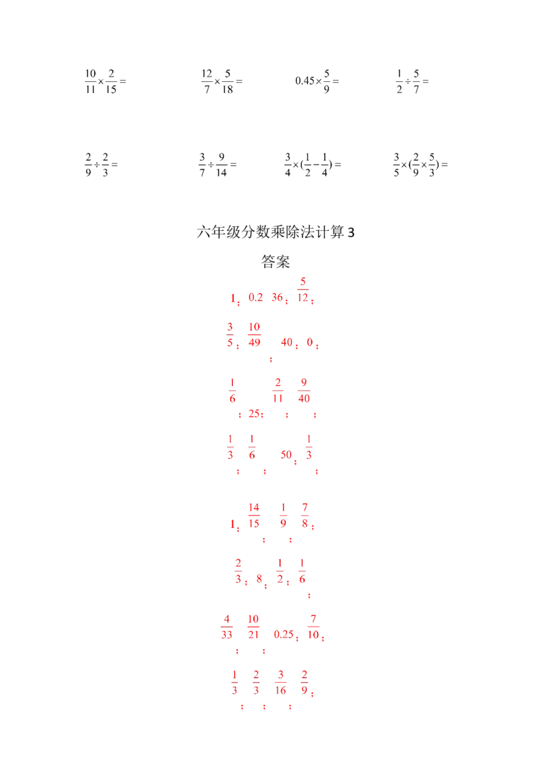 六年级分数乘除法计算3（1页32题）_小学数学口算竖式脱式计算应用题一二三四五六年级上下册电_小学数学口算题库电子版（1-6）_笔算题（1-小升初）_笔算题适合6年级