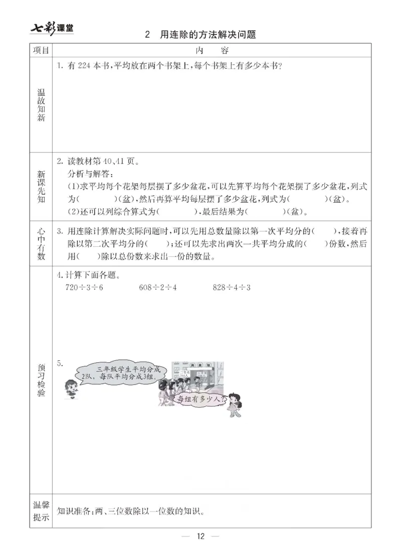 数学-青岛六三版三年级下册预习卡_三年级上下册资料_小学三年级学习资料-25年更新版_3-04、小学三年级数学下册_3-4-4、电子教材、课本、预习_青岛六三版