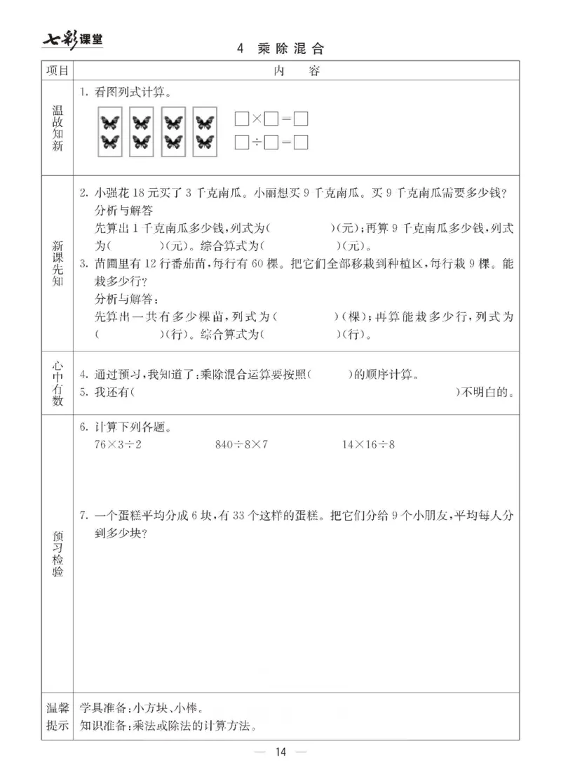 数学-青岛六三版三年级下册预习卡_三年级上下册资料_小学三年级学习资料-25年更新版_3-04、小学三年级数学下册_3-4-4、电子教材、课本、预习_青岛六三版