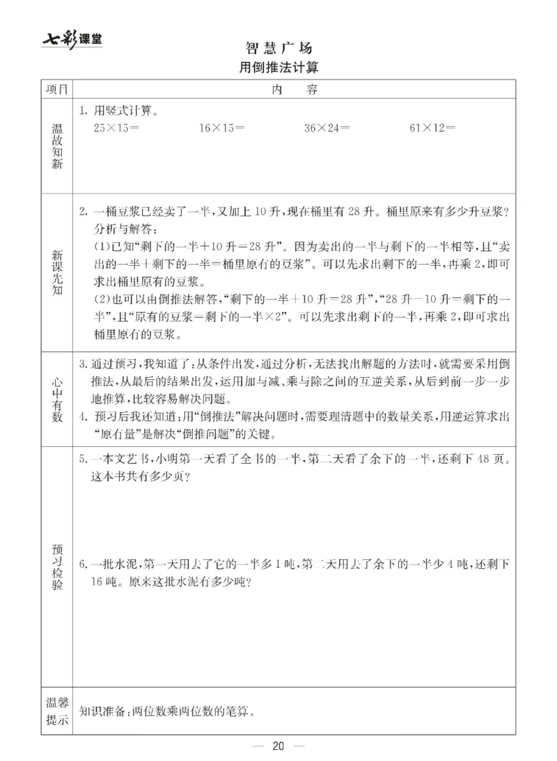 数学-青岛六三版三年级下册预习卡_三年级上下册资料_小学三年级学习资料-25年更新版_3-04、小学三年级数学下册_3-4-4、电子教材、课本、预习_青岛六三版
