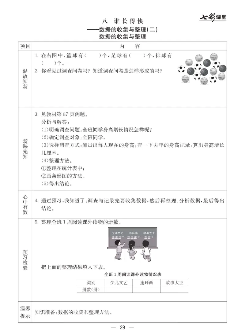 数学-青岛六三版三年级下册预习卡_三年级上下册资料_小学三年级学习资料-25年更新版_3-04、小学三年级数学下册_3-4-4、电子教材、课本、预习_青岛六三版