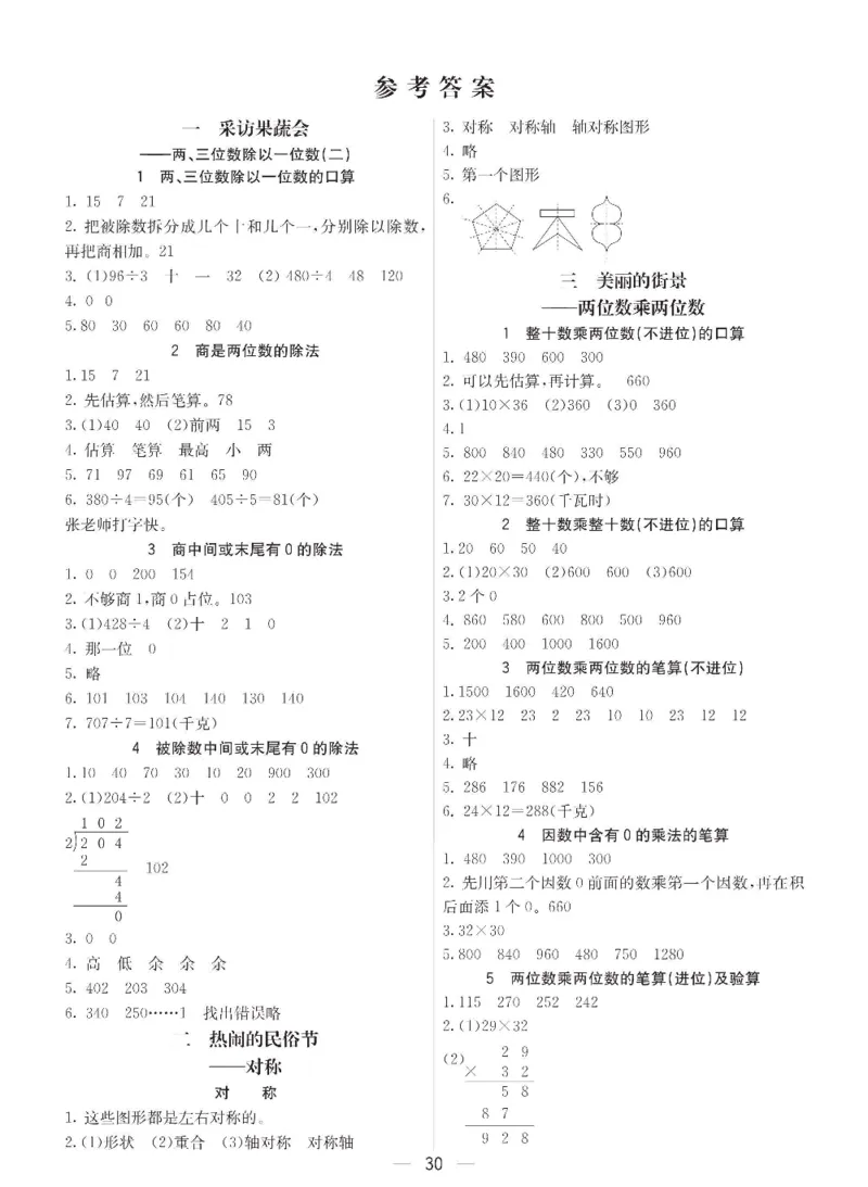 数学-青岛六三版三年级下册预习卡_三年级上下册资料_小学三年级学习资料-25年更新版_3-04、小学三年级数学下册_3-4-4、电子教材、课本、预习_青岛六三版