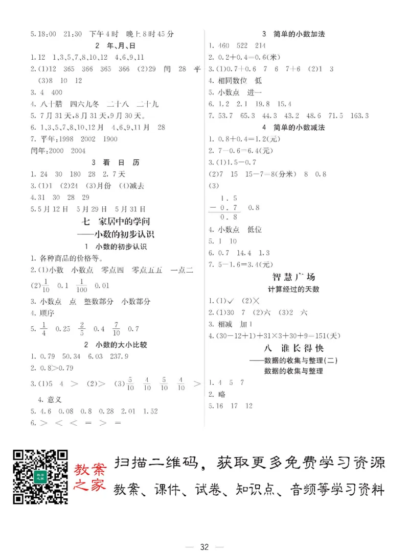 数学-青岛六三版三年级下册预习卡_三年级上下册资料_小学三年级学习资料-25年更新版_3-04、小学三年级数学下册_3-4-4、电子教材、课本、预习_青岛六三版
