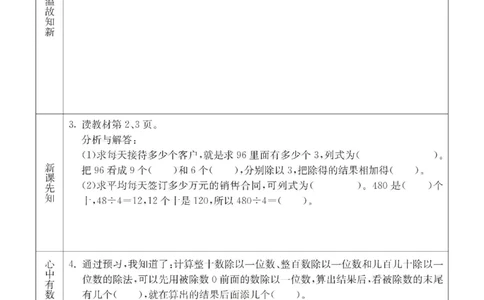 数学-青岛六三版三年级下册预习卡_三年级上下册资料_小学三年级学习资料-25年更新版_3-04、小学三年级数学下册_3-4-4、电子教材、课本、预习_青岛六三版