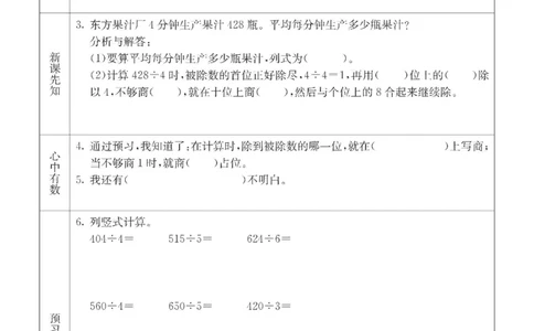 数学-青岛六三版三年级下册预习卡_三年级上下册资料_小学三年级学习资料-25年更新版_3-04、小学三年级数学下册_3-4-4、电子教材、课本、预习_青岛六三版