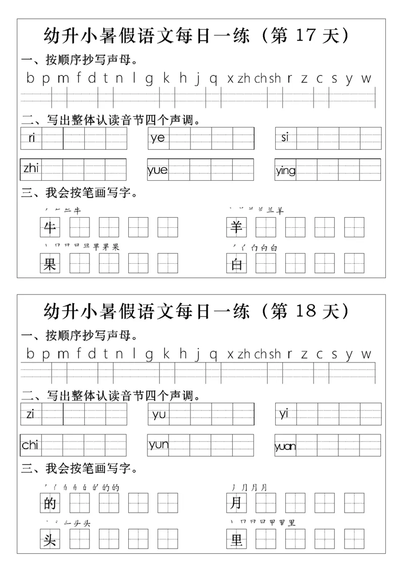 一上语文拼音生字每日一练(1)(1)_一年级上下册资料_一年级上册小红书同款资料_语文