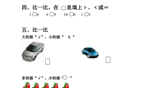 小学一年级上册-北师大数学第一二单元试卷A_一年级上下册资料_一年级上语数英上下册学习资料_3-6-3、小学一年级数学上册_北师大版_3、单元测试卷