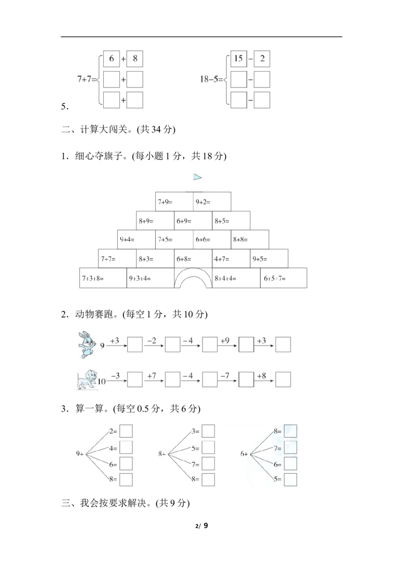 人教版数学一年级（上）第八单元测试卷3_一年级上下册资料_小学一年级学习资料-25年更新版_1-03、小学一年级数学上册_人教版_03、单元试卷_人教版数学一年级（上）单元检测卷