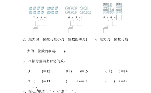 人教版数学一年级（上）第八单元测试卷3_一年级上下册资料_小学一年级学习资料-25年更新版_1-03、小学一年级数学上册_人教版_03、单元试卷_人教版数学一年级（上）单元检测卷