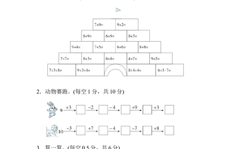 人教版数学一年级（上）第八单元测试卷3_一年级上下册资料_小学一年级学习资料-25年更新版_1-03、小学一年级数学上册_人教版_03、单元试卷_人教版数学一年级（上）单元检测卷