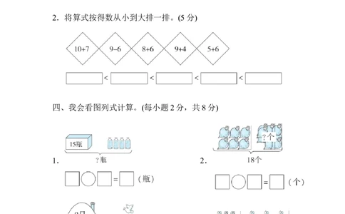 人教版数学一年级（上）第八单元测试卷3_一年级上下册资料_小学一年级学习资料-25年更新版_1-03、小学一年级数学上册_人教版_03、单元试卷_人教版数学一年级（上）单元检测卷