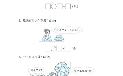 人教版数学一年级（上）第八单元测试卷3_一年级上下册资料_小学一年级学习资料-25年更新版_1-03、小学一年级数学上册_人教版_03、单元试卷_人教版数学一年级（上）单元检测卷