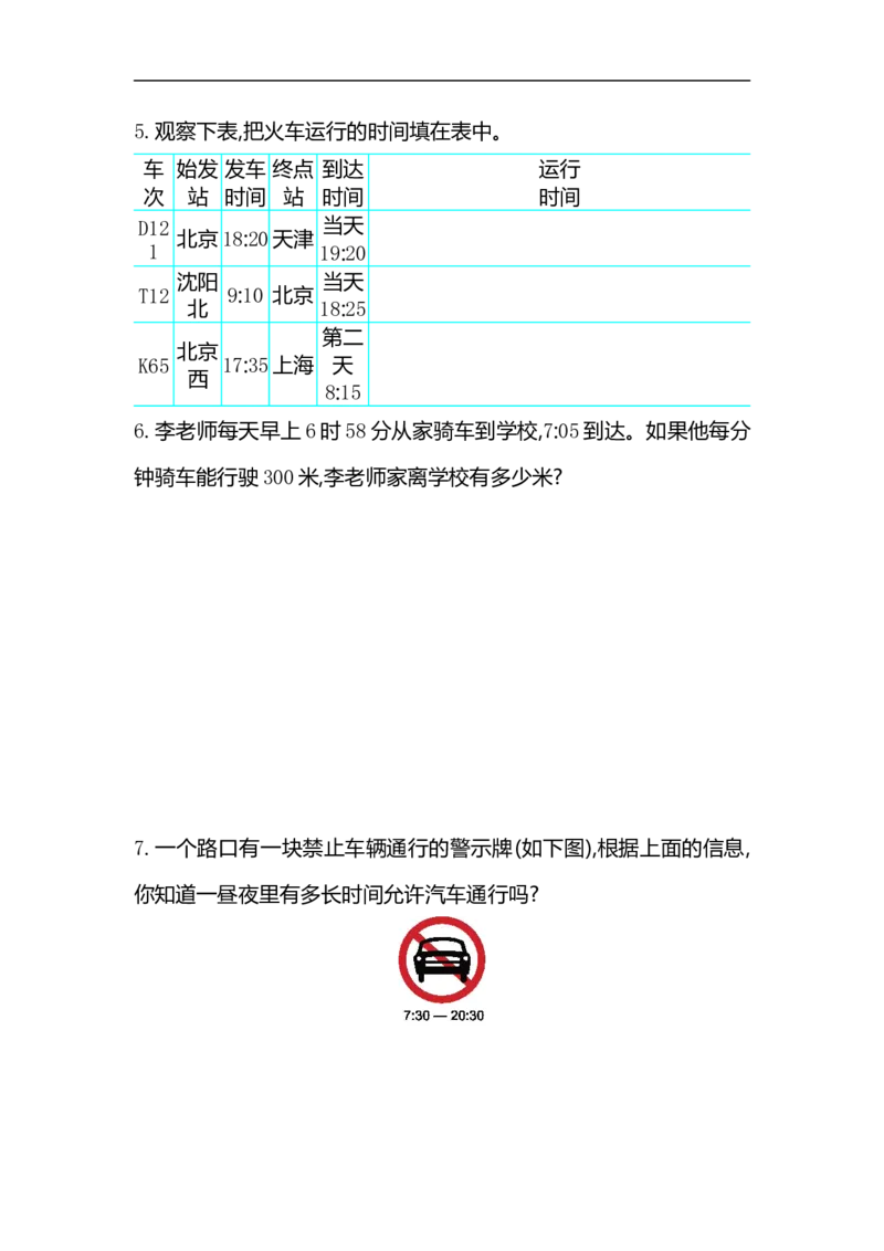 小学三年级下册（三下）苏教版数学第五单元检测卷.1_三年级上下册资料_三年级上语数英上下册学习资料_3-8-4、小学三年级数学下册_苏教版_3、单元测试卷