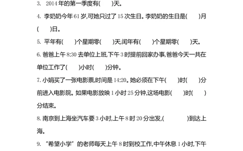 小学三年级下册（三下）苏教版数学第五单元检测卷.1_三年级上下册资料_三年级上语数英上下册学习资料_3-8-4、小学三年级数学下册_苏教版_3、单元测试卷