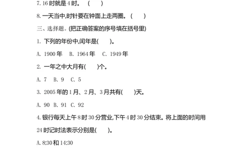小学三年级下册（三下）苏教版数学第五单元检测卷.1_三年级上下册资料_三年级上语数英上下册学习资料_3-8-4、小学三年级数学下册_苏教版_3、单元测试卷