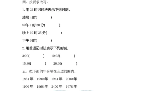 小学三年级下册（三下）苏教版数学第五单元检测卷.1_三年级上下册资料_三年级上语数英上下册学习资料_3-8-4、小学三年级数学下册_苏教版_3、单元测试卷