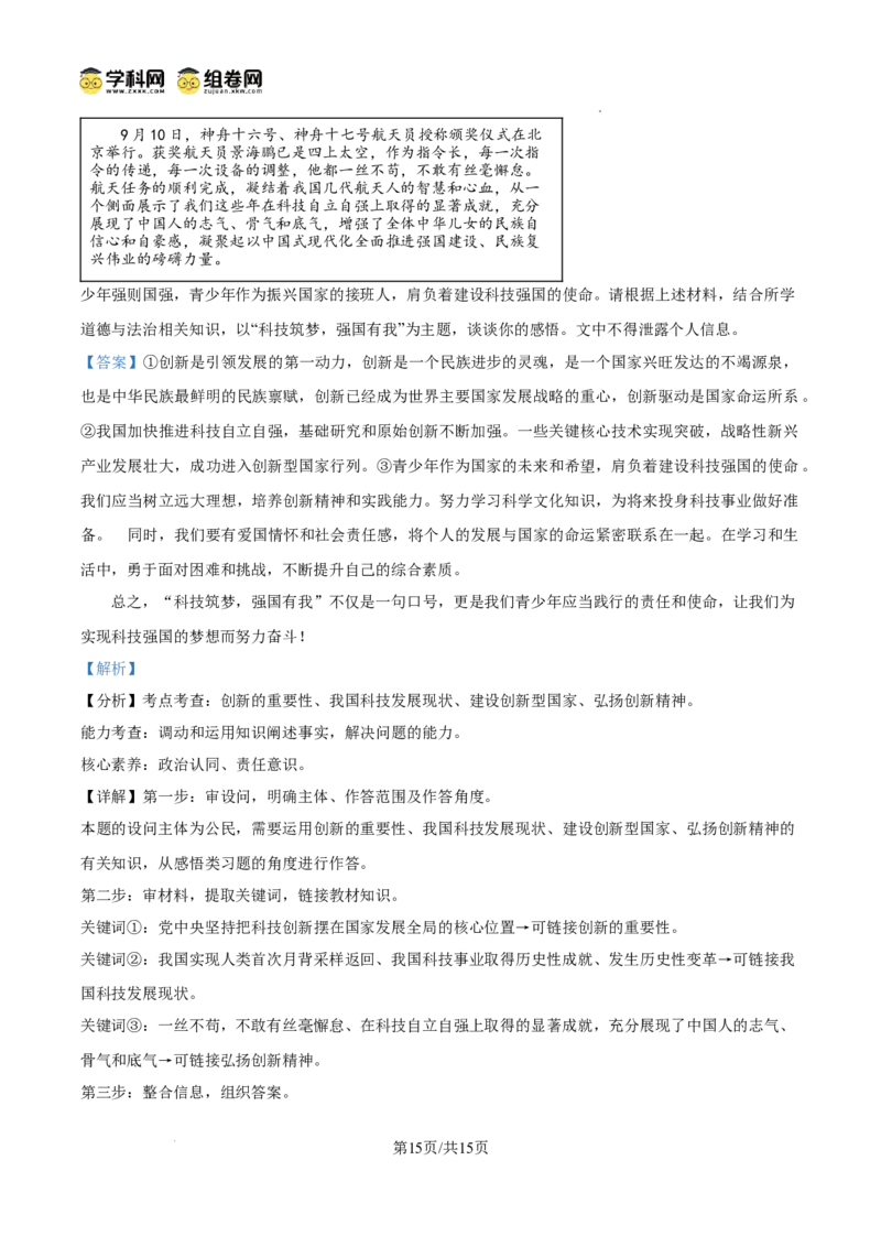 精品解析：广东省广州市华南师范大学附属中学2024-2025学年九年级上学期学业评价（一）道德与法治试题（解析版）_广州九上月考+期中+期末+一模二模+中考真题