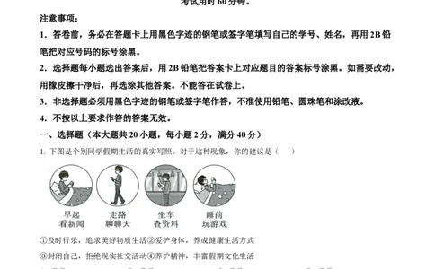 精品解析：广东省广州市华南师范大学附属中学2024-2025学年九年级上学期学业评价（一）道德与法治试题（解析版）_广州九上月考+期中+期末+一模二模+中考真题