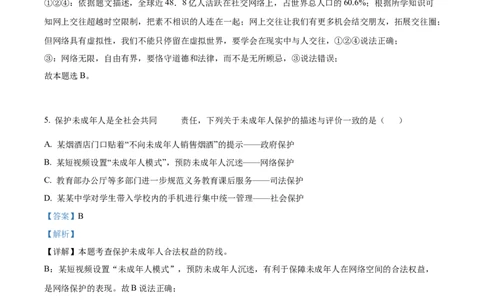精品解析：广东省广州市华南师范大学附属中学2024-2025学年九年级上学期学业评价（一）道德与法治试题（解析版）_广州九上月考+期中+期末+一模二模+中考真题