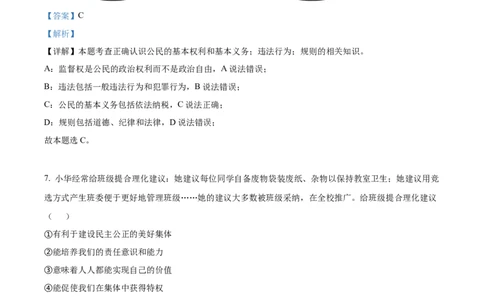 精品解析：广东省广州市华南师范大学附属中学2024-2025学年九年级上学期学业评价（一）道德与法治试题（解析版）_广州九上月考+期中+期末+一模二模+中考真题