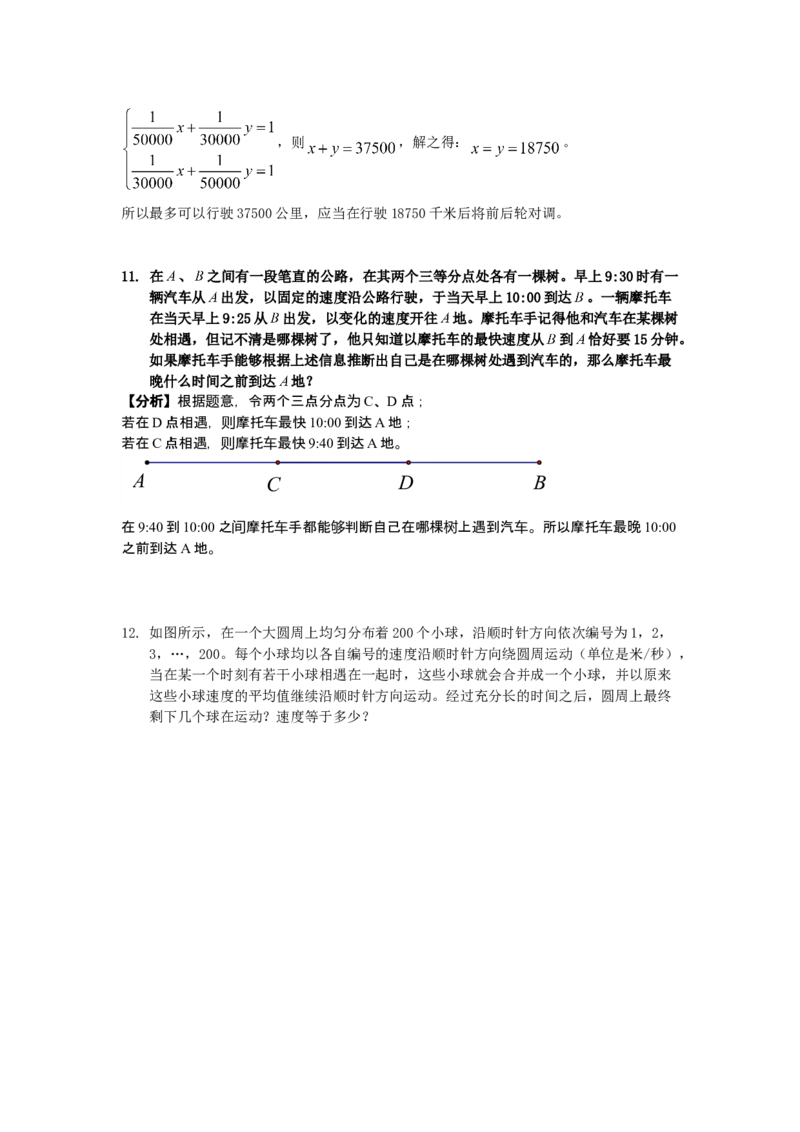 数学六年级第13讲应用题综合一（教师版+学生版，含详细解析）全国通用_小学数学思维训练电子版举一反三奥数逻辑拓展专项图解强化_六年级