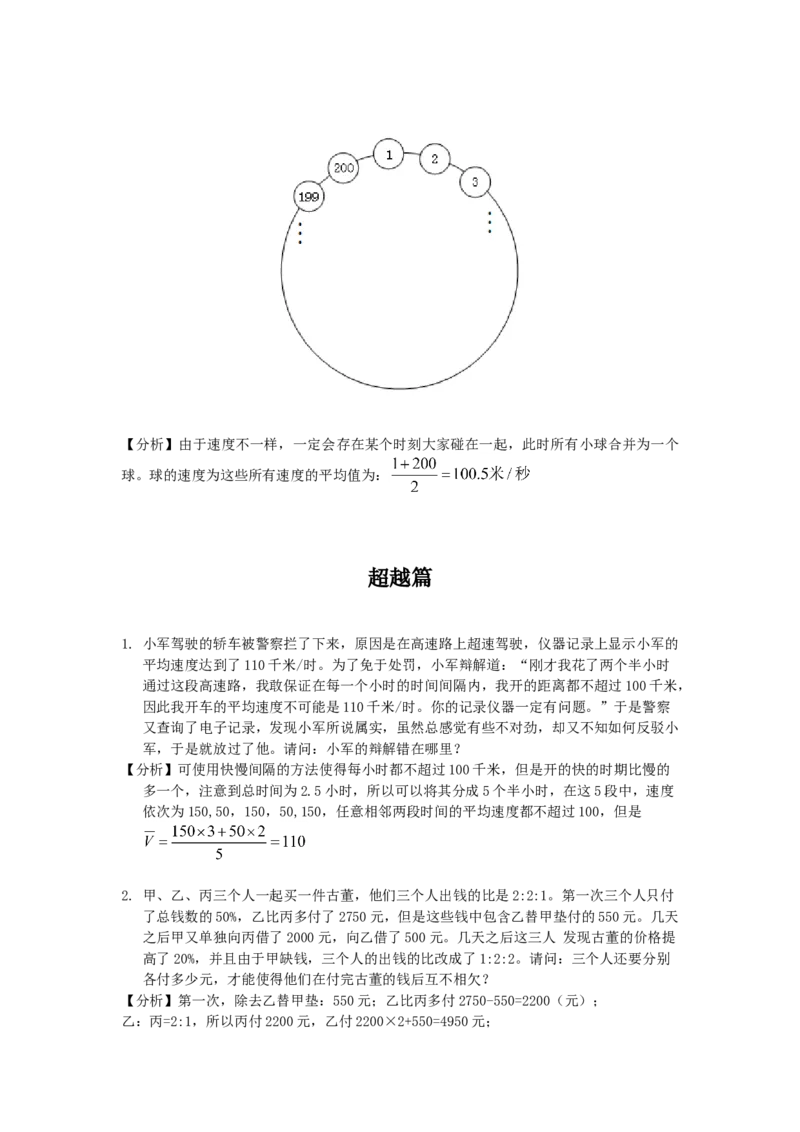 数学六年级第13讲应用题综合一（教师版+学生版，含详细解析）全国通用_小学数学思维训练电子版举一反三奥数逻辑拓展专项图解强化_六年级