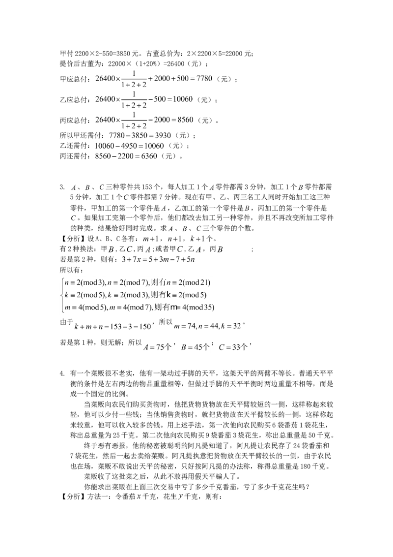 数学六年级第13讲应用题综合一（教师版+学生版，含详细解析）全国通用_小学数学思维训练电子版举一反三奥数逻辑拓展专项图解强化_六年级