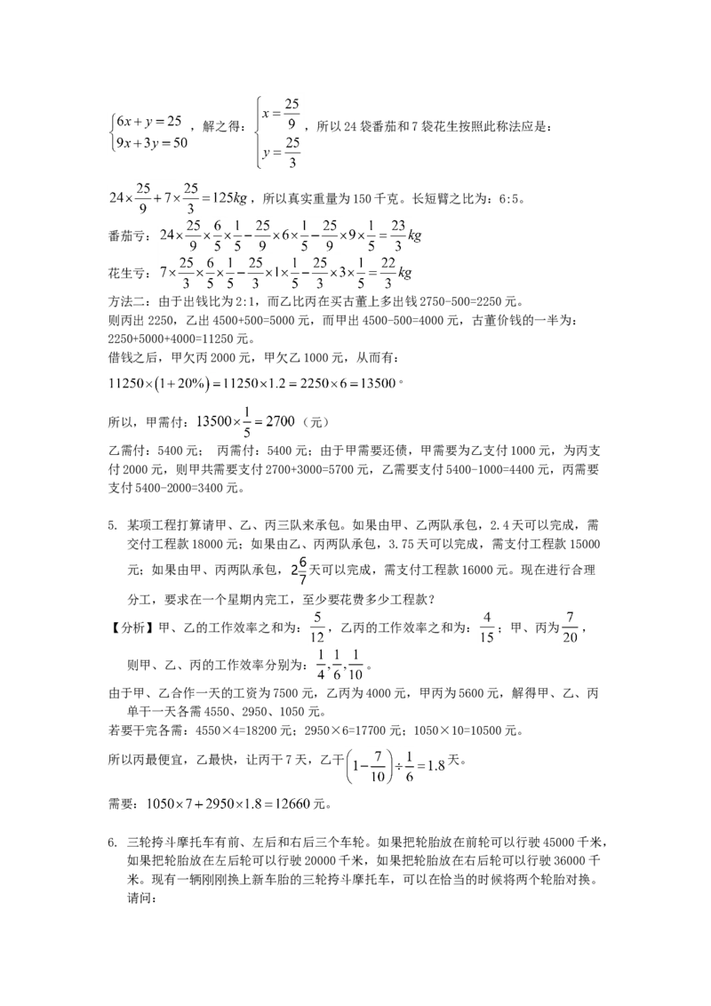 数学六年级第13讲应用题综合一（教师版+学生版，含详细解析）全国通用_小学数学思维训练电子版举一反三奥数逻辑拓展专项图解强化_六年级