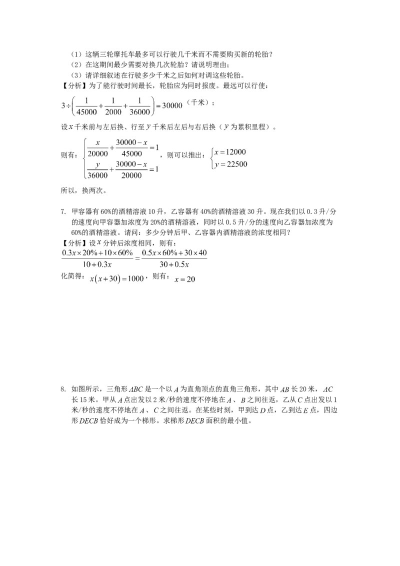 数学六年级第13讲应用题综合一（教师版+学生版，含详细解析）全国通用_小学数学思维训练电子版举一反三奥数逻辑拓展专项图解强化_六年级