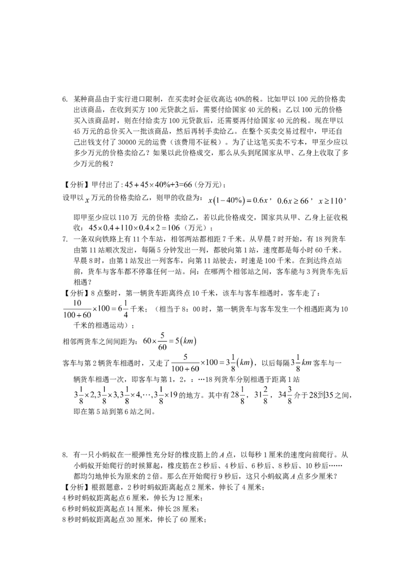 数学六年级第13讲应用题综合一（教师版+学生版，含详细解析）全国通用_小学数学思维训练电子版举一反三奥数逻辑拓展专项图解强化_六年级