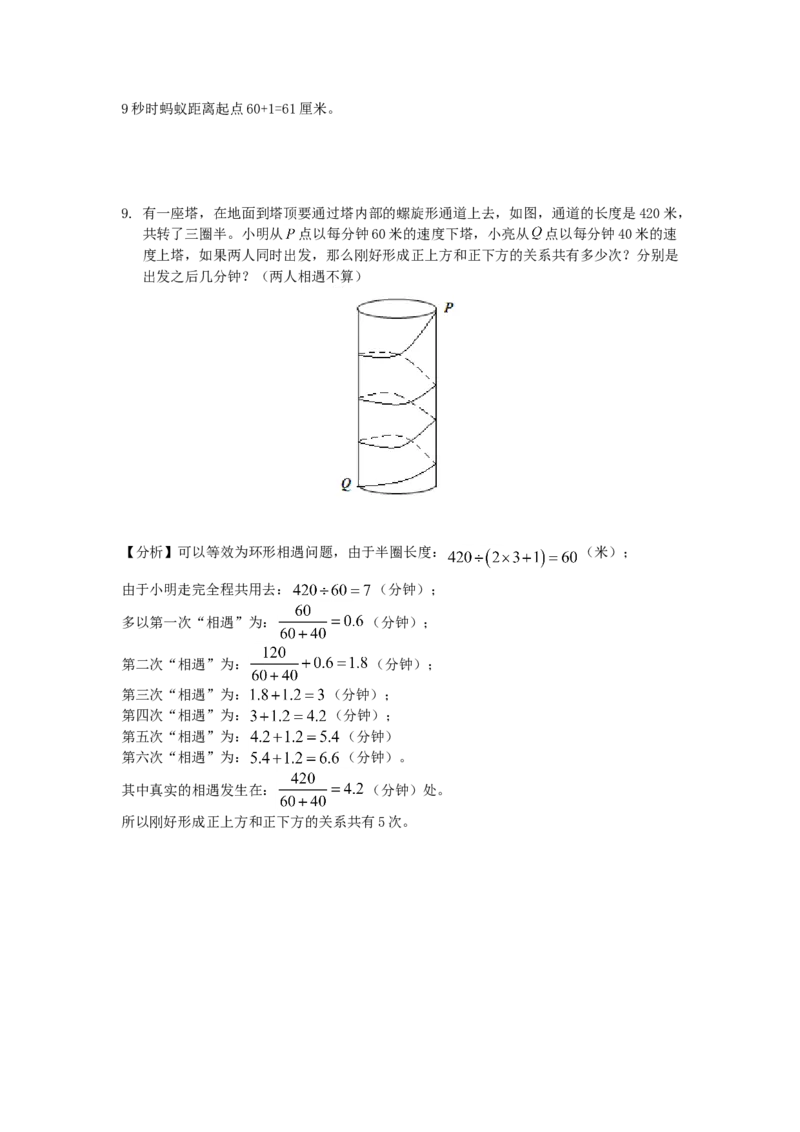 数学六年级第13讲应用题综合一（教师版+学生版，含详细解析）全国通用_小学数学思维训练电子版举一反三奥数逻辑拓展专项图解强化_六年级