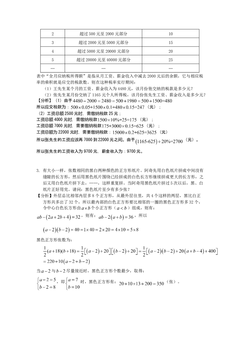 数学六年级第13讲应用题综合一（教师版+学生版，含详细解析）全国通用_小学数学思维训练电子版举一反三奥数逻辑拓展专项图解强化_六年级