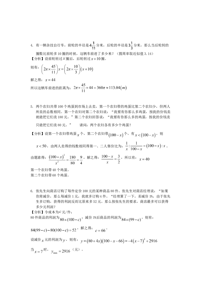 数学六年级第13讲应用题综合一（教师版+学生版，含详细解析）全国通用_小学数学思维训练电子版举一反三奥数逻辑拓展专项图解强化_六年级