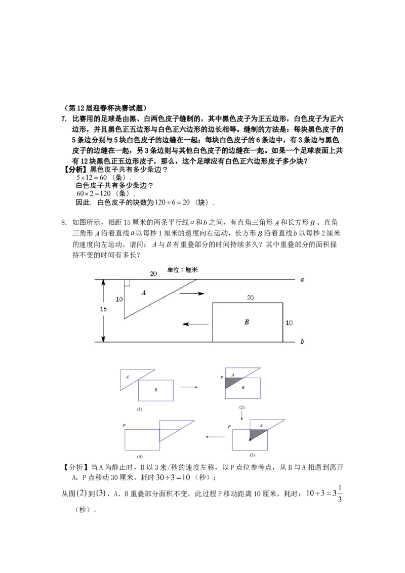 数学六年级第13讲应用题综合一（教师版+学生版，含详细解析）全国通用_小学数学思维训练电子版举一反三奥数逻辑拓展专项图解强化_六年级